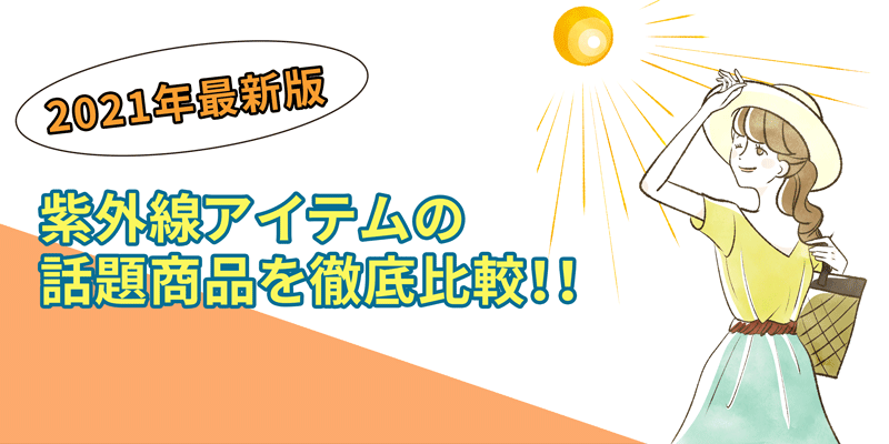 飲む日焼け止めランキング
